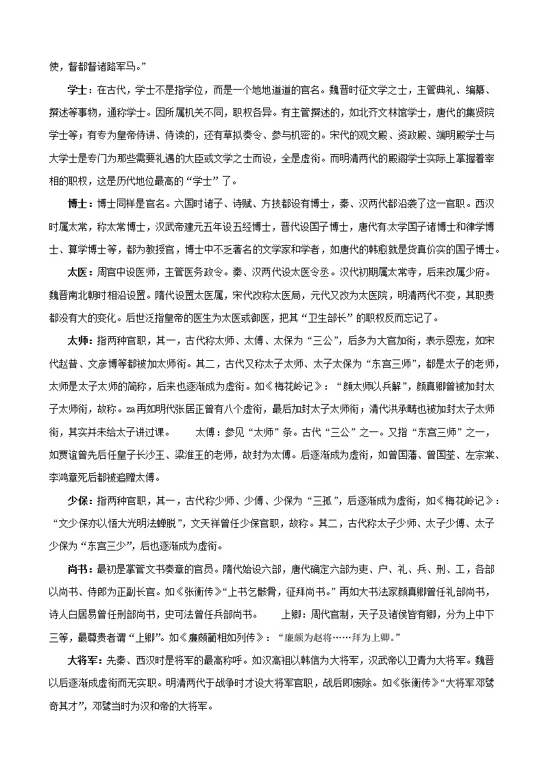 2022届高考古代文化常识之官职第3页