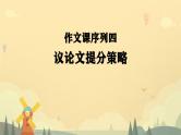 13 提升作文的思辨性-2022年高考作文议论文写作精讲精练