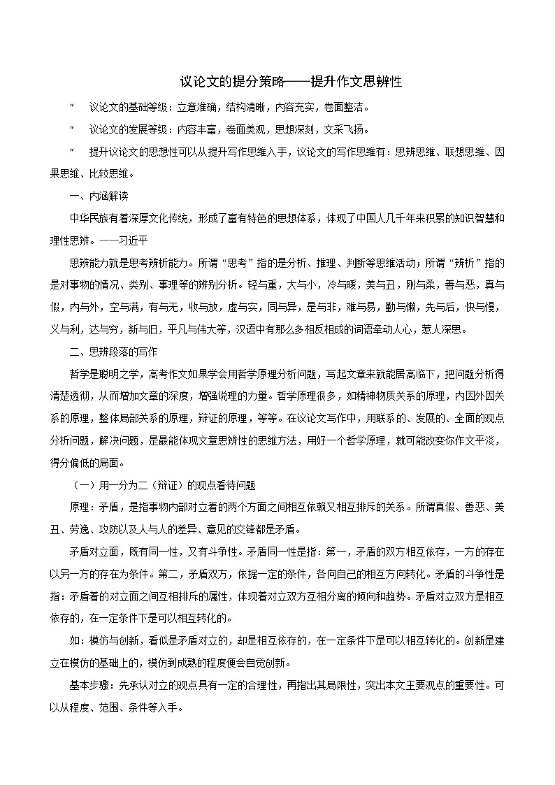 13 提升作文的思辨性-2022年高考作文议论文写作精讲精练01