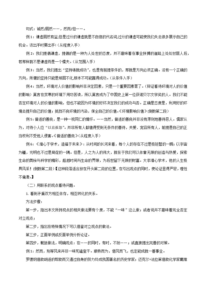 13 提升作文的思辨性-2022年高考作文议论文写作精讲精练02