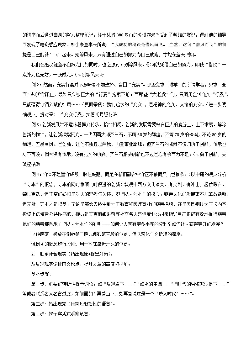 13 提升作文的思辨性-2022年高考作文议论文写作精讲精练03