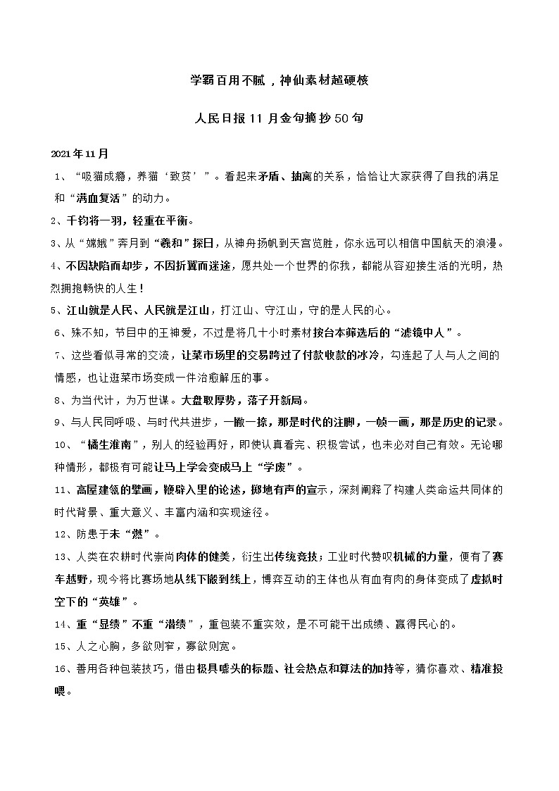 21 学霸百用不腻，神仙素材超硬核-2022年高考作文热点新闻素材积累与运用 课件01