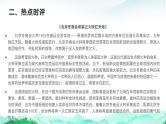 33 2022年北京冬奥会作文素材（金句、素材、时评、作文）都是你所需要的！-2022年高考作文热点新闻素材积累与运用 课件