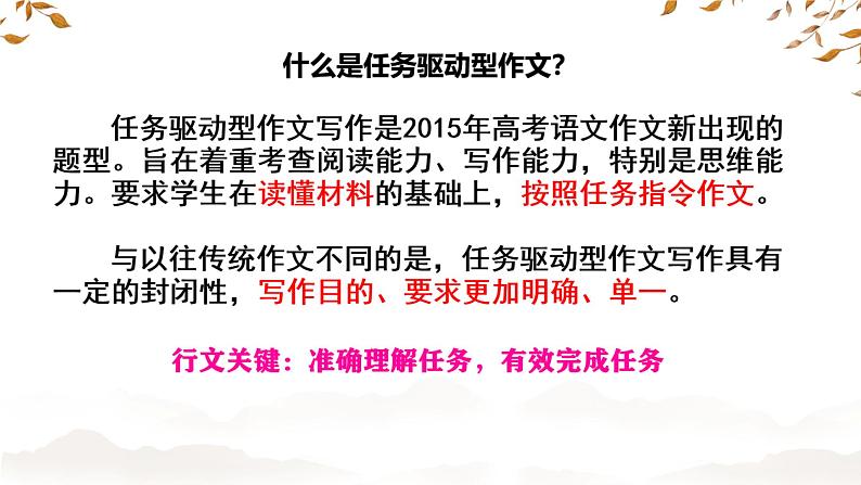 04 任务驱动型作文审题注意事项-2022年高考作文议论文写作精讲精练第1页