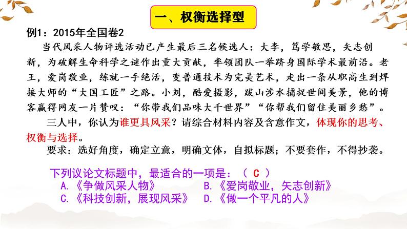 04 任务驱动型作文审题注意事项-2022年高考作文议论文写作精讲精练第3页