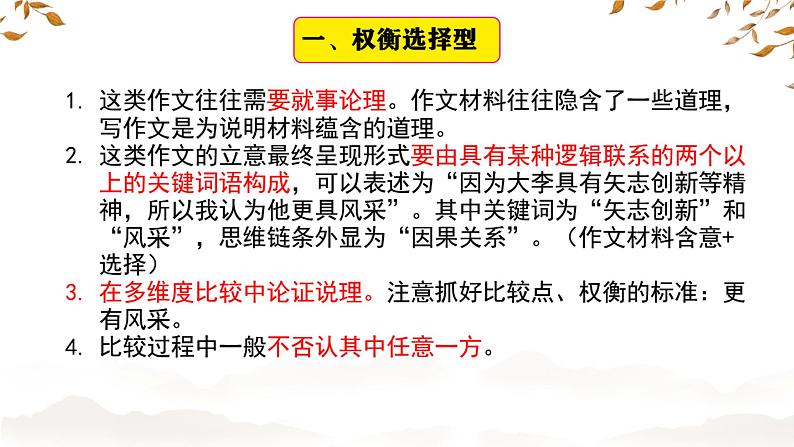 04 任务驱动型作文审题注意事项-2022年高考作文议论文写作精讲精练第5页