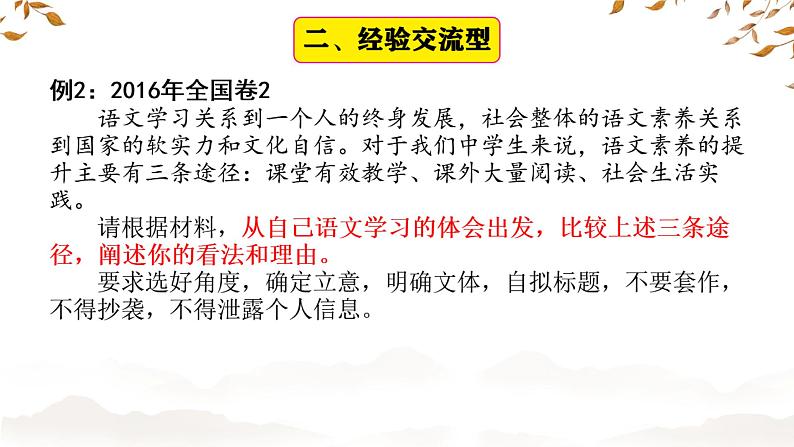 04 任务驱动型作文审题注意事项-2022年高考作文议论文写作精讲精练第6页