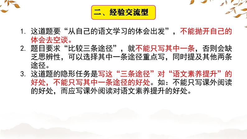 04 任务驱动型作文审题注意事项-2022年高考作文议论文写作精讲精练第7页