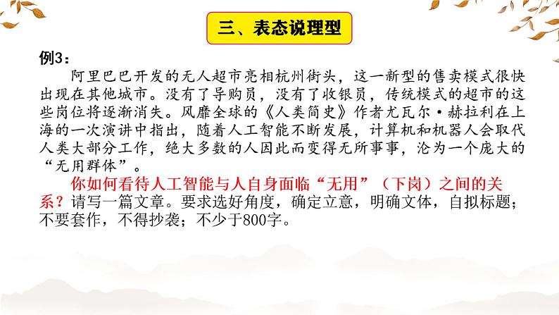 04 任务驱动型作文审题注意事项-2022年高考作文议论文写作精讲精练第8页