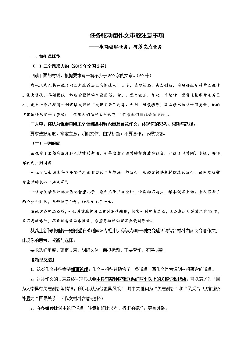 04 任务驱动型作文审题注意事项-2022年高考作文议论文写作精讲精练第1页