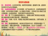06 议论文的开头和结尾-2022年高考作文议论文写作精讲精练
