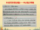 06 议论文的开头和结尾-2022年高考作文议论文写作精讲精练