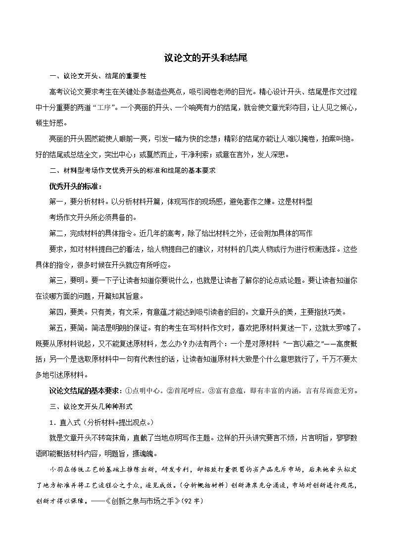 06 议论文的开头和结尾-2022年高考作文议论文写作精讲精练第1页
