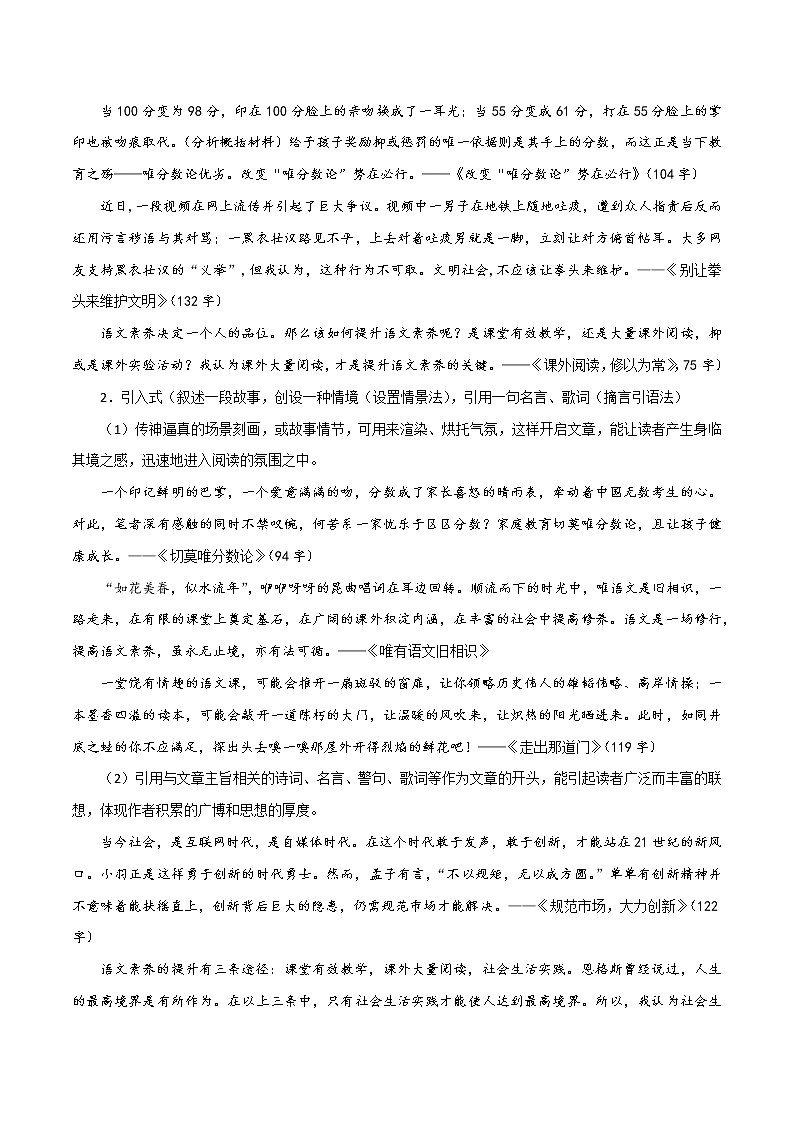 06 议论文的开头和结尾-2022年高考作文议论文写作精讲精练第2页