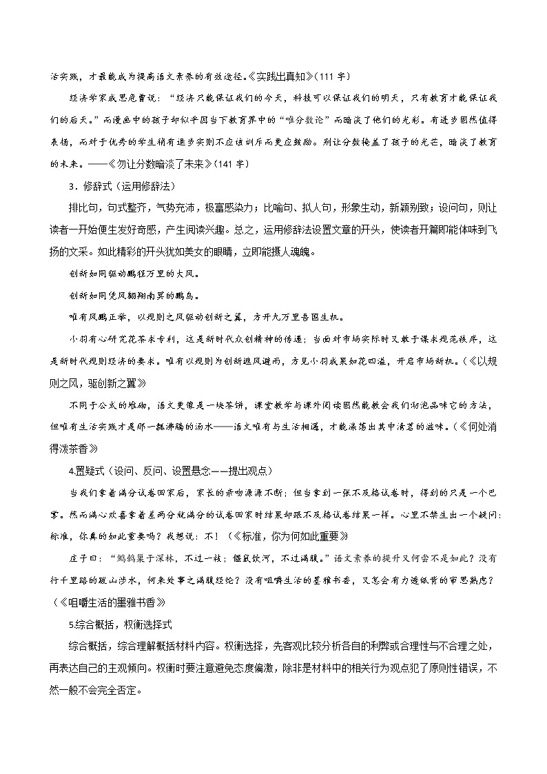 06 议论文的开头和结尾-2022年高考作文议论文写作精讲精练第3页