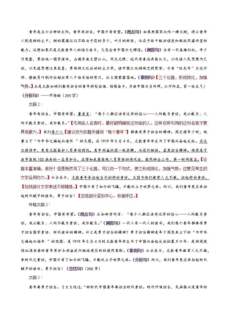 08 议论文主体段片段写作练习展示及升格-2022年高考作文议论文写作精讲精练第2页
