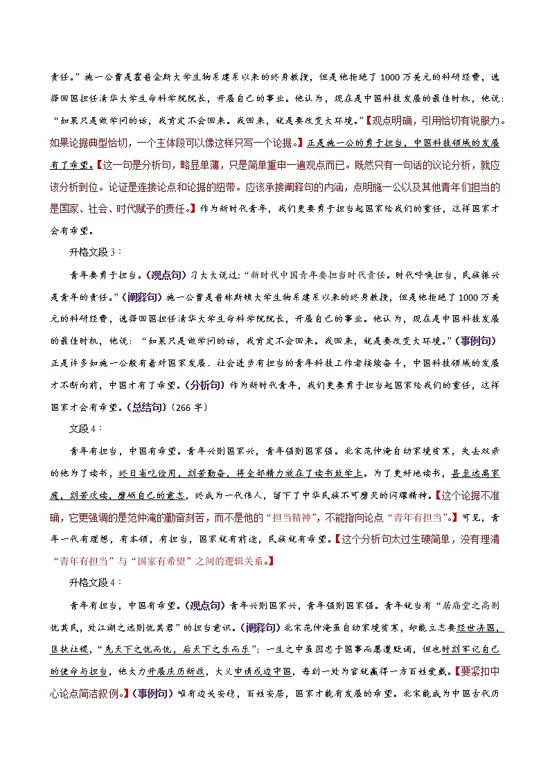 08 议论文主体段片段写作练习展示及升格-2022年高考作文议论文写作精讲精练第3页