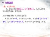 09 议论文主体段的举例和议论-2022年高考作文议论文写作精讲精练