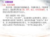 09 议论文主体段的举例和议论-2022年高考作文议论文写作精讲精练