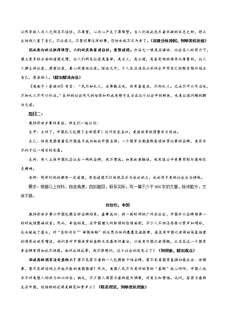 12 时评文的常用结构-2022年高考作文议论文写作精讲精练02