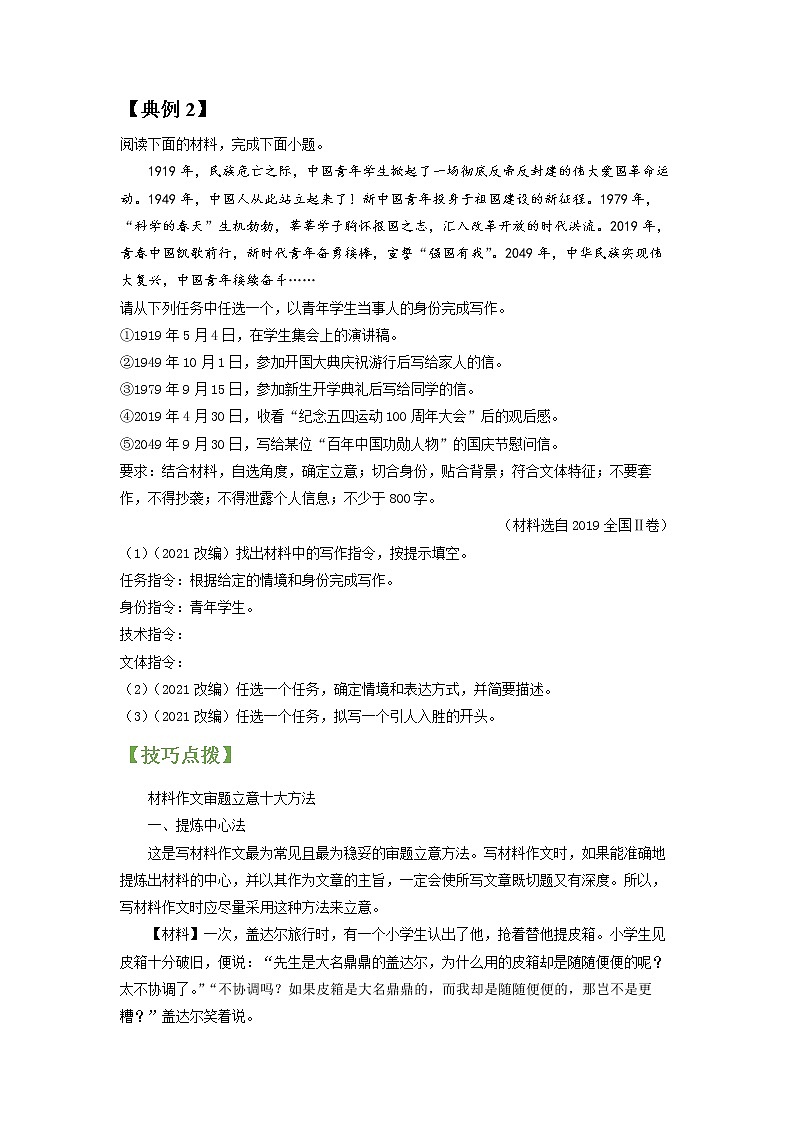 专题23 写作-2022年高三毕业班语文常考点归纳与变式演练（新高考版）（原卷版）第2页
