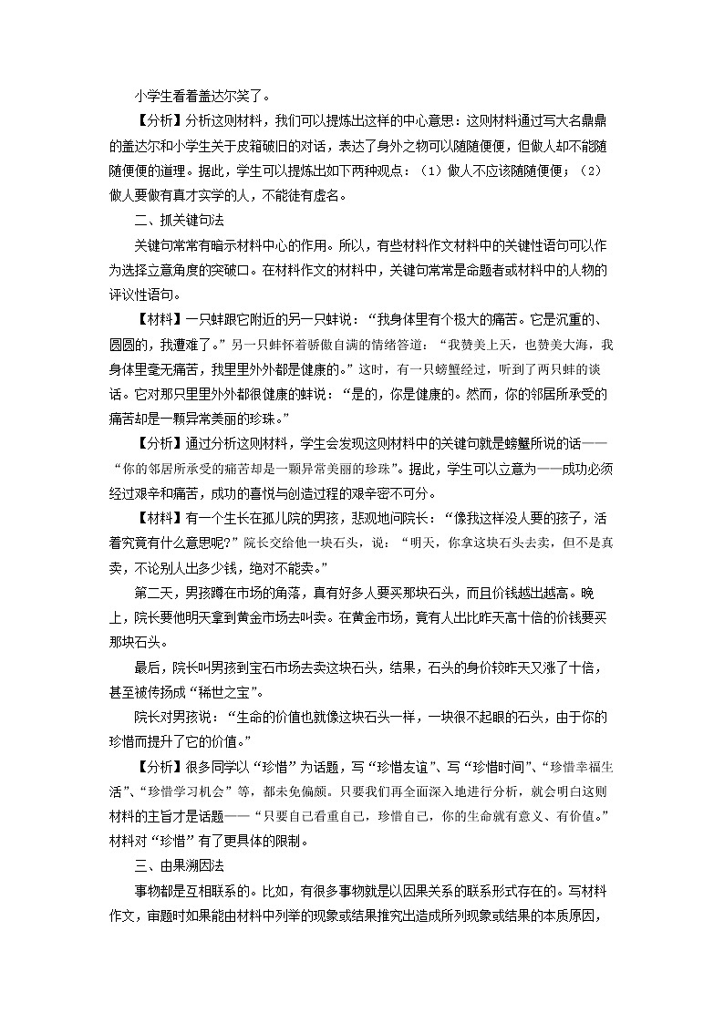 专题23 写作-2022年高三毕业班语文常考点归纳与变式演练（新高考版）（原卷版）第3页