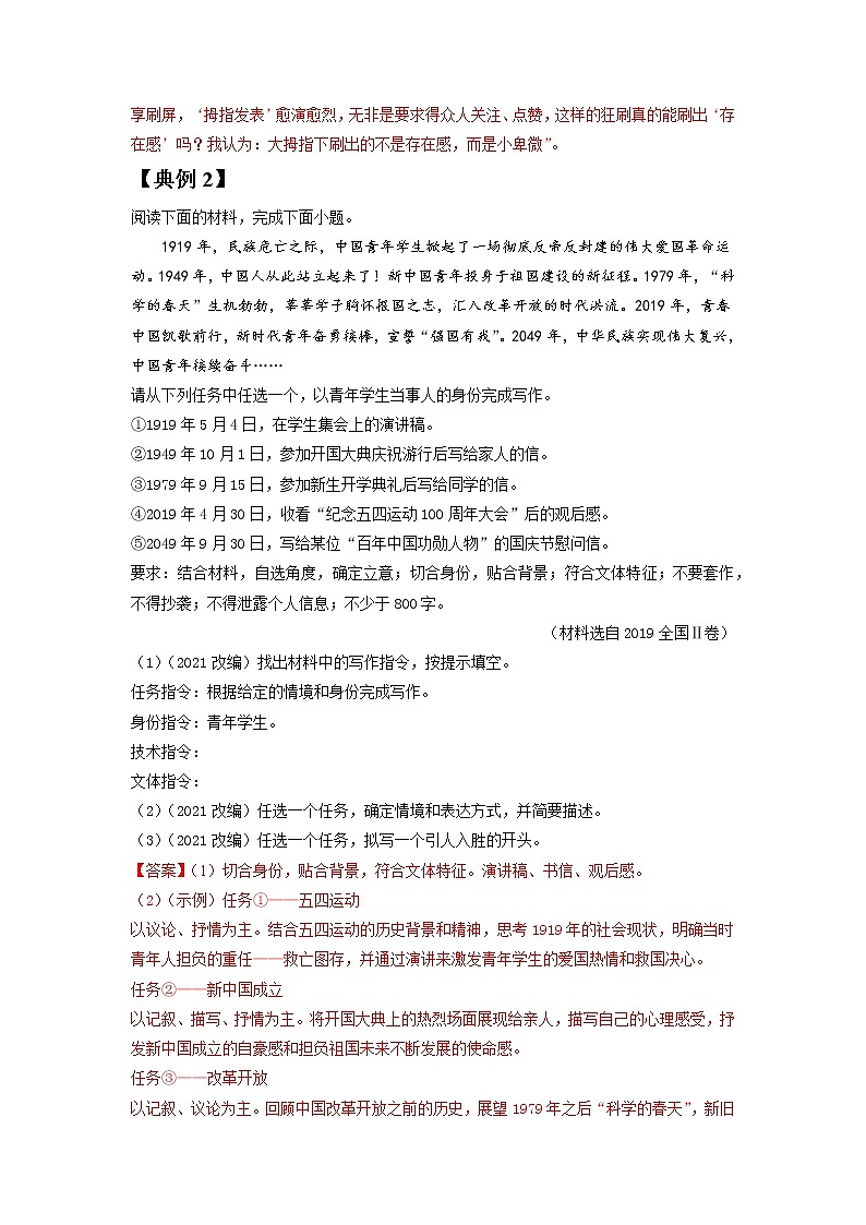 专题23 写作-2022年高三毕业班语文常考点归纳与变式演练（新高考版）（解析版）第3页