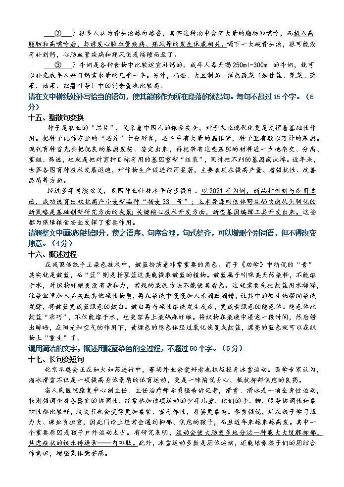 高考语文复习---- 考前温故小专题13：30道小众化语言运用题！（11-20）练习 (1)第2页