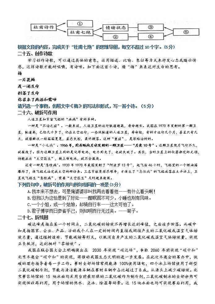高考语文复习---- 考前温故小专题14：30道小众化语言运用题！（21-30）练习 (1)第2页