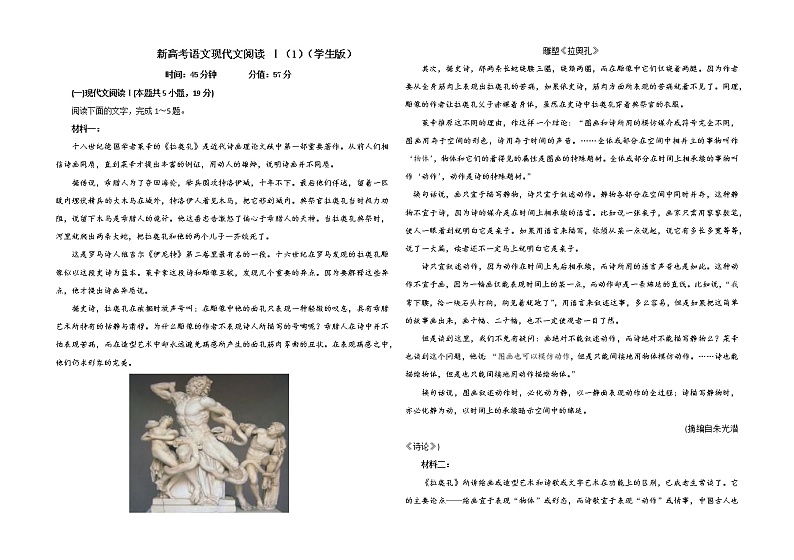 专题01：现代文阅读 Ⅰ（1）-2022年新高考语文二轮复习限时专题训练宝鉴（学生版）第1页