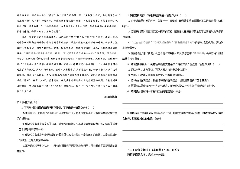 专题01：现代文阅读 Ⅰ（1）-2022年新高考语文二轮复习限时专题训练宝鉴（学生版）第2页
