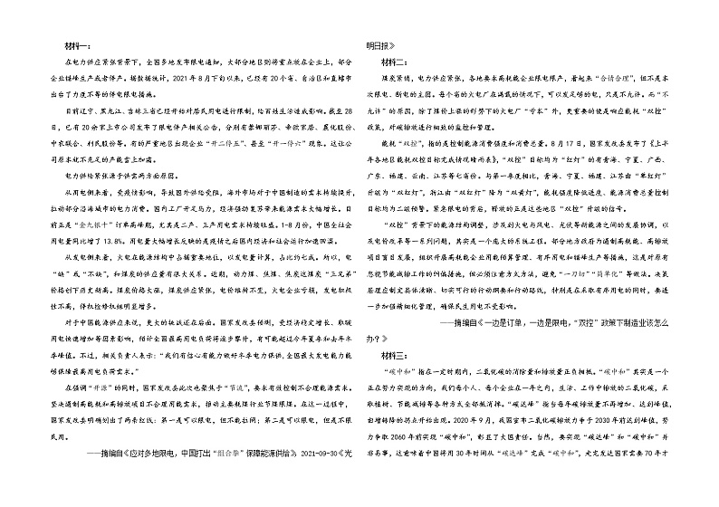 专题01：现代文阅读 Ⅰ（1）-2022年新高考语文二轮复习限时专题训练宝鉴（学生版）第3页