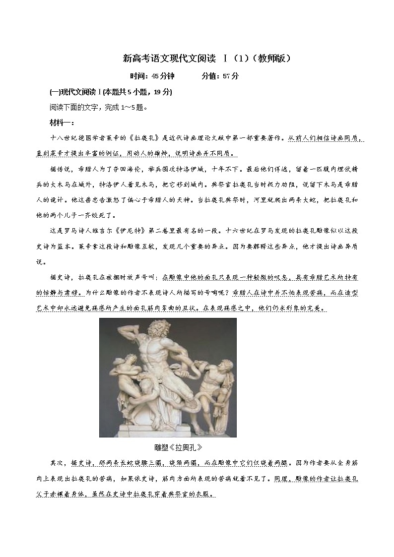 专题01：现代文阅读 Ⅰ（1）-2022年新高考语文二轮复习限时专题训练宝鉴（教师版）第1页