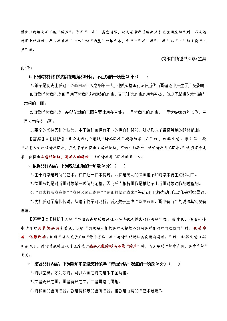 专题01：现代文阅读 Ⅰ（1）-2022年新高考语文二轮复习限时专题训练宝鉴（教师版）第3页