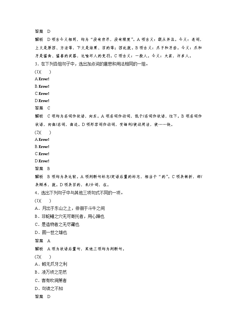 必修上册Ⅱ 点线整合-2022新高考语文【步步高】新教材文言文点线面（统编版word）第2页