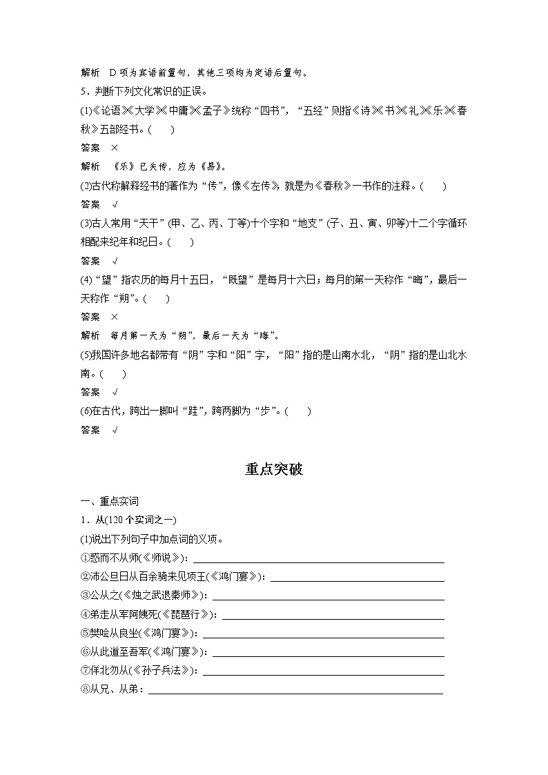 必修上册Ⅱ 点线整合-2022新高考语文【步步高】新教材文言文点线面（统编版word）第3页