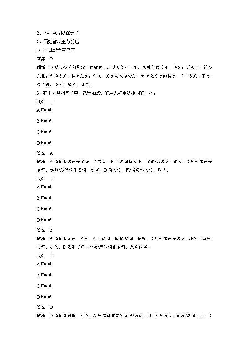 必修下册(一)Ⅱ 点线整合-2022新高考语文【步步高】新教材文言文点线面（统编版word）第2页