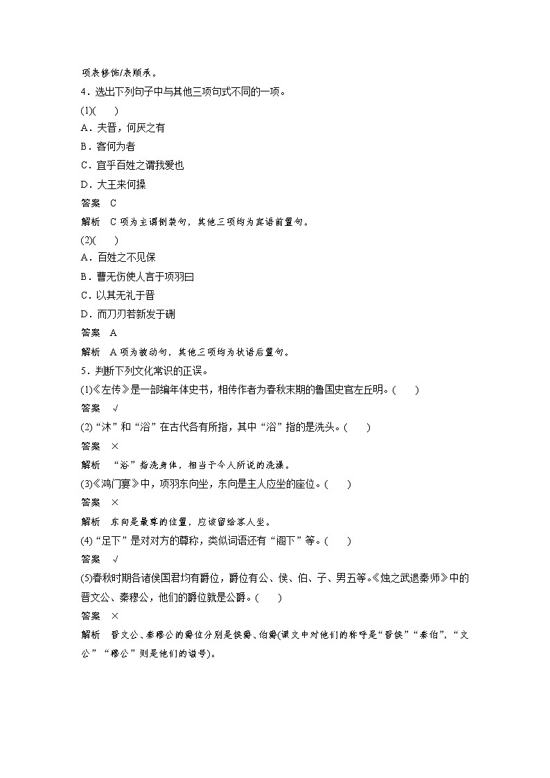 必修下册(一)Ⅱ 点线整合-2022新高考语文【步步高】新教材文言文点线面（统编版word）第3页
