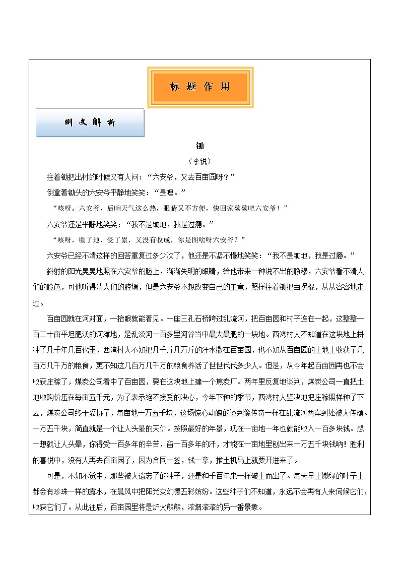 2022届高考文学类文本小说阅读专题讲练：10 小说 标题作用 教师版01