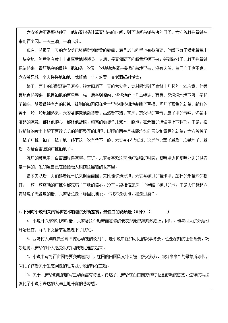 2022届高考文学类文本小说阅读专题讲练：10 小说 标题作用 教师版02