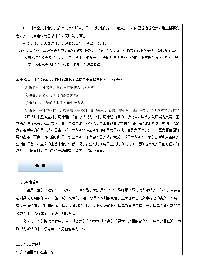2022届高考文学类文本小说阅读专题讲练：10 小说 标题作用 教师版03