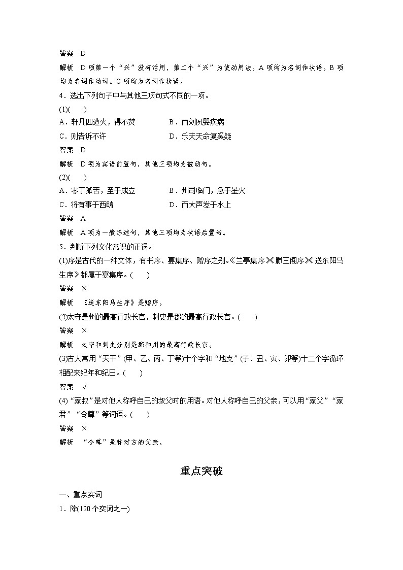选择性必修下册Ⅱ 点线整合-2022新高考语文【步步高】新教材文言文点线面（统编版word）第2页