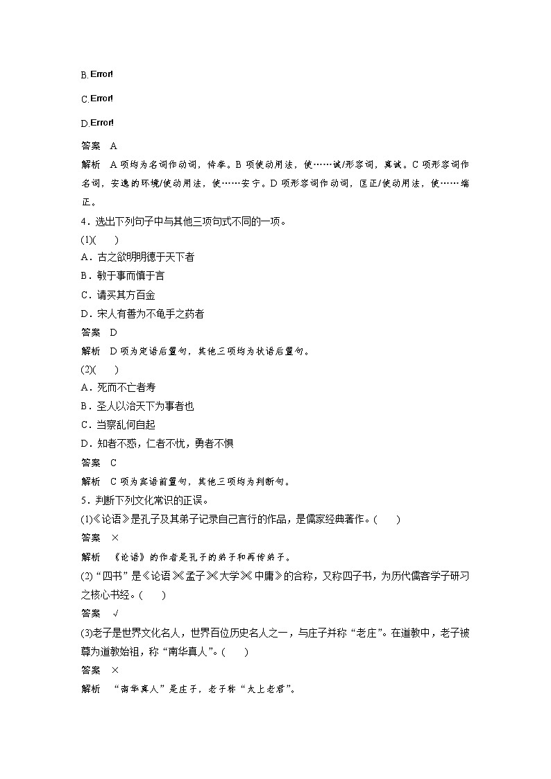 选择性必修上册Ⅱ 点线整合-2022新高考语文【步步高】新教材文言文点线面（统编版word）第2页