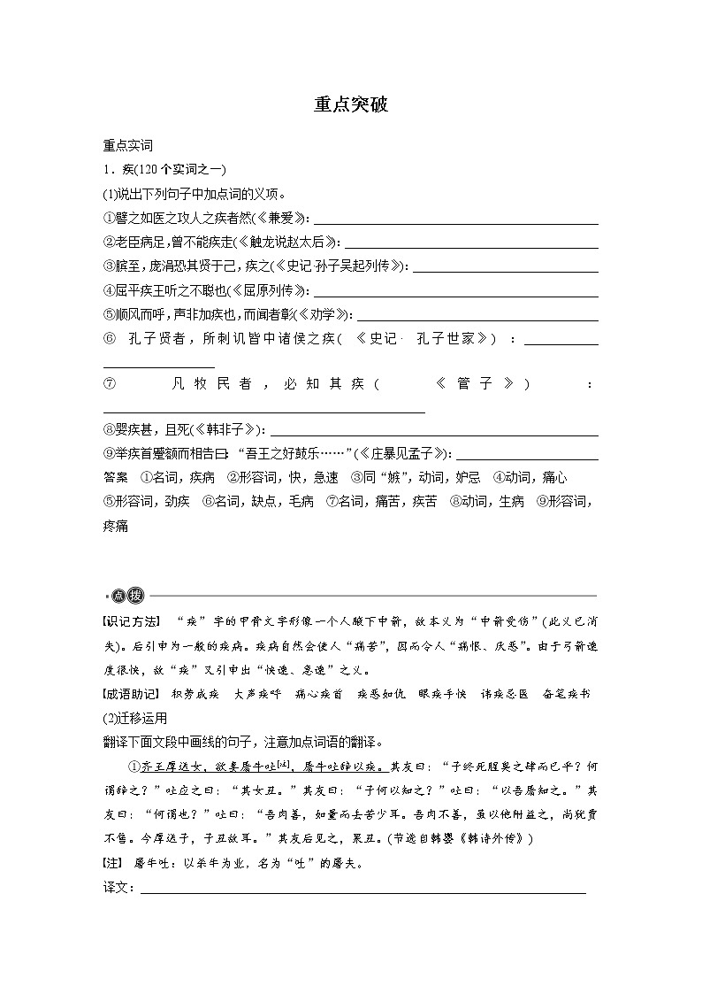 选择性必修上册Ⅱ 点线整合-2022新高考语文【步步高】新教材文言文点线面（统编版word）第3页