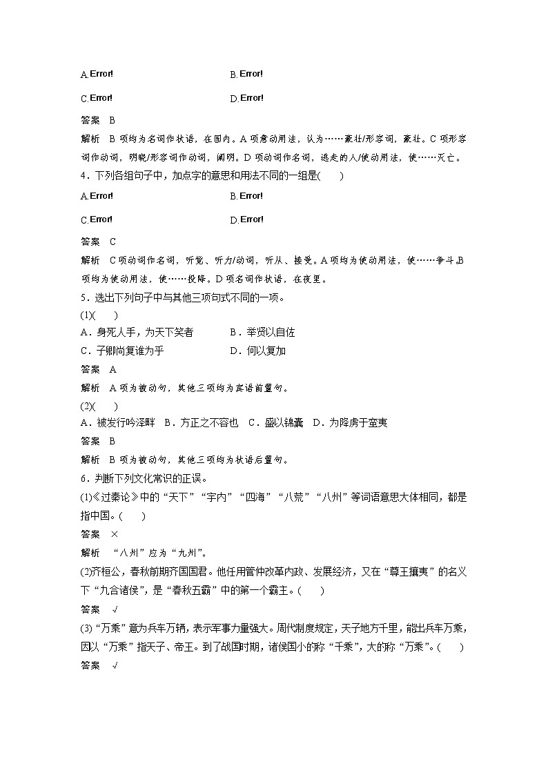 选择性必修中册Ⅱ 点线整合-2022新高考语文【步步高】新教材文言文点线面（统编版word）第2页