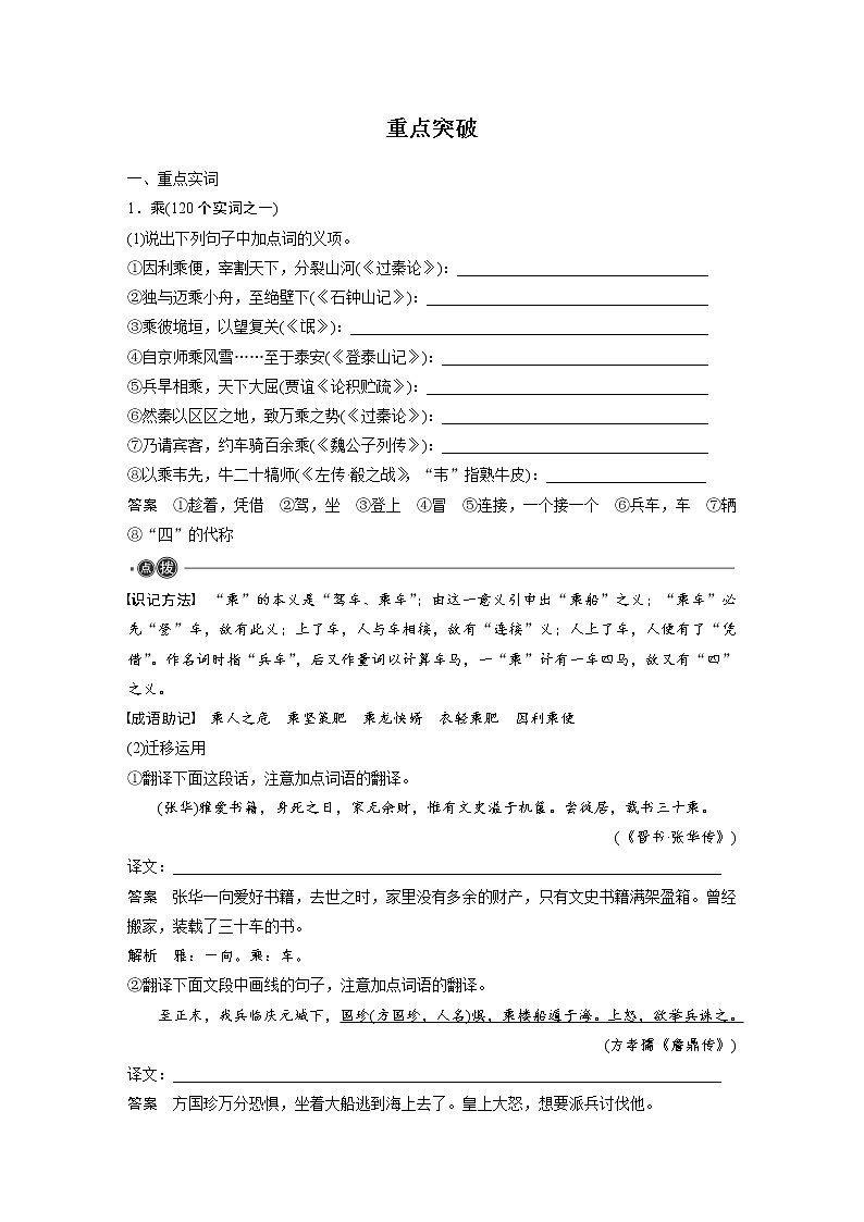 选择性必修中册Ⅱ 点线整合-2022新高考语文【步步高】新教材文言文点线面（统编版word）第3页