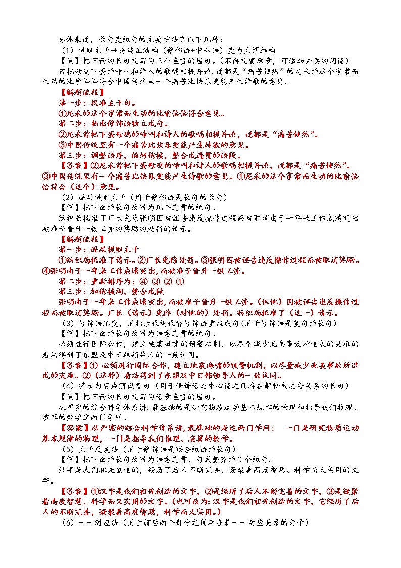 第五讲 句式变换（解析版）第2页