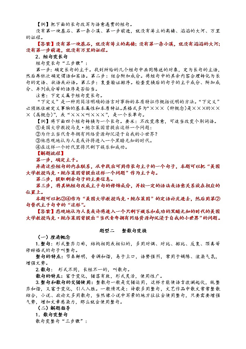 第五讲 句式变换（解析版）第3页