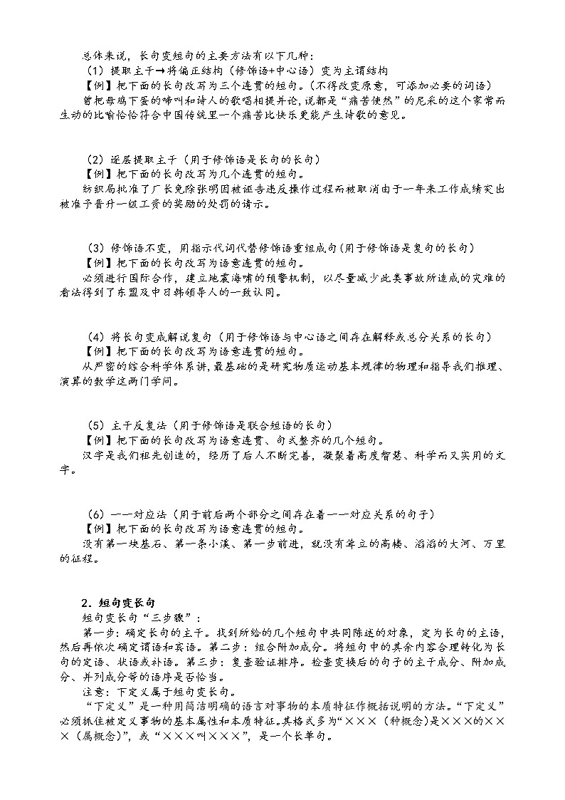 第五讲 句式变换（原卷版）第2页