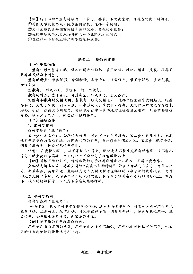 第五讲 句式变换（原卷版）第3页